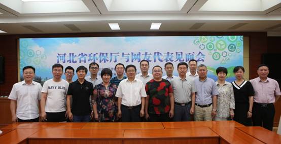 河北省环保厅举办与网友代表见面会活动
